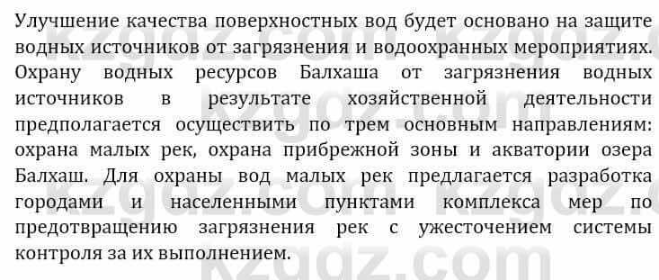 Естествознание Верховцева Л. 5 класс 2019 Вопрос стр.139.1