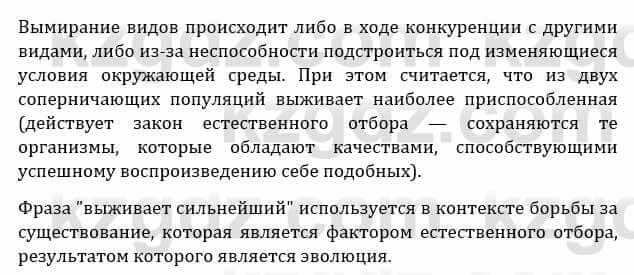 Естествознание Верховцева Л. 5 класс 2019 Вопрос стр.52.1