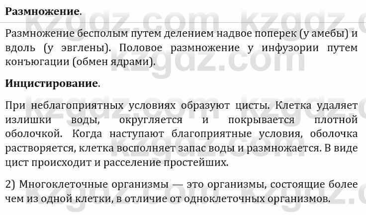 Естествознание Верховцева Л. 5 класс 2019 Вопрос стр.134.1