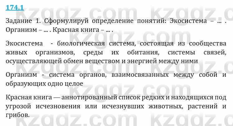 Естествознание Верховцева Л. 5 класс 2019 Вопрос стр.174.1