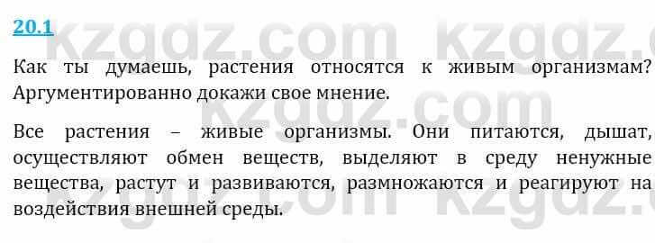 Естествознание Верховцева Л. 5 класс 2019 Вопрос стр.20.1