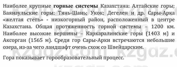 Естествознание Верховцева Л. 5 класс 2019 Вопрос стр.17.31