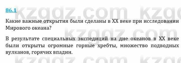 Естествознание Верховцева Л. 5 класс 2019 Вопрос стр.86.11