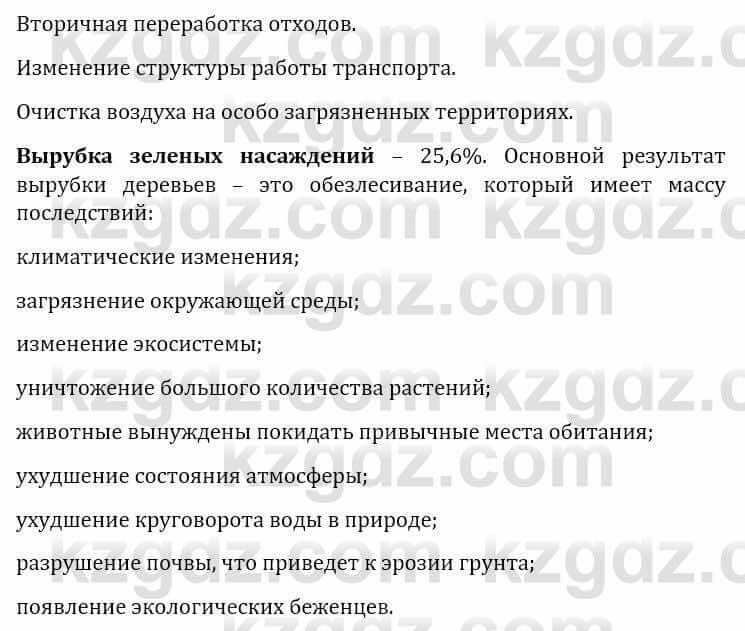 Естествознание Верховцева Л. 5 класс 2019 Вопрос стр.149.1