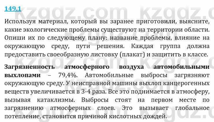 Естествознание Верховцева Л. 5 класс 2019 Вопрос стр.149.1