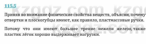 Естествознание Верховцева Л. 5 класс 2019 Вопрос стр.115.5