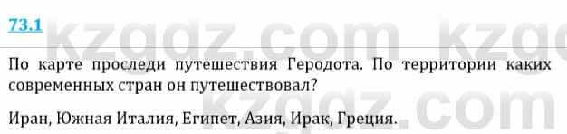 Естествознание Верховцева Л. 5 класс 2019 Вопрос стр.73.11