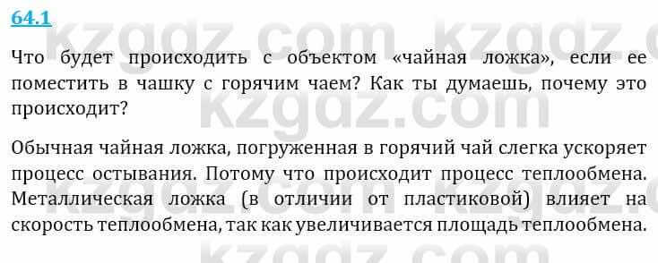 Естествознание Верховцева Л. 5 класс 2019 Вопрос стр.64.1