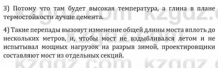 Естествознание Верховцева Л. 5 класс 2019 Вопрос стр.84.1