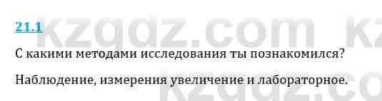 Естествознание Верховцева Л. 5 класс 2019 Вопрос стр.21.1