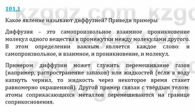 Естествознание Верховцева Л. 5 класс 2019 Вопрос стр.101.11