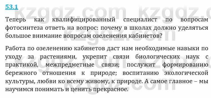 Естествознание Верховцева Л. 5 класс 2019 Вопрос стр.53.1