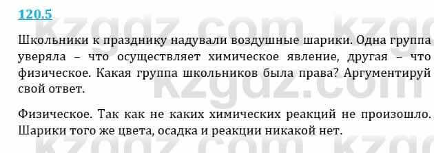 Естествознание Верховцева Л. 5 класс 2019 Вопрос стр.120.3