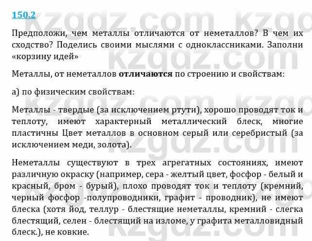 Естествознание Верховцева Л. 5 класс 2019 Вопрос стр.150.21