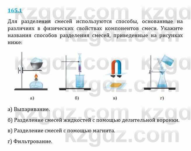 Естествознание Верховцева Л. 5 класс 2019 Вопрос стр.165.11