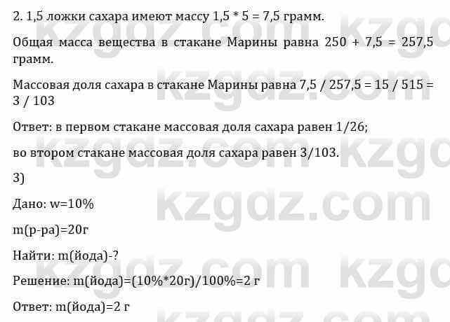 Естествознание Верховцева Л. 5 класс 2019 Вопрос стр.140.3