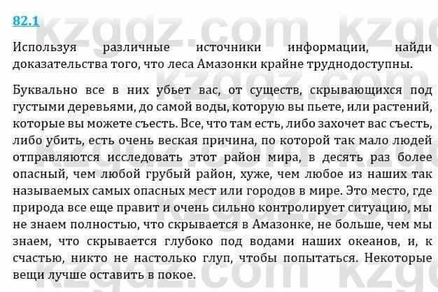 Естествознание Верховцева Л. 5 класс 2019 Вопрос стр.82.1