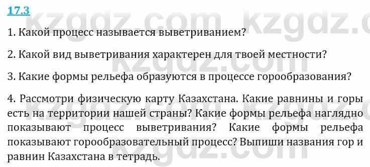 Естествознание Верховцева Л. 5 класс 2019 Вопрос стр.17.31