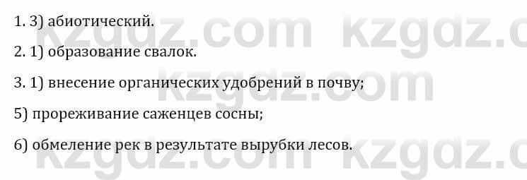 Естествознание Верховцева Л. 5 класс 2019 Вопрос стр.126.1