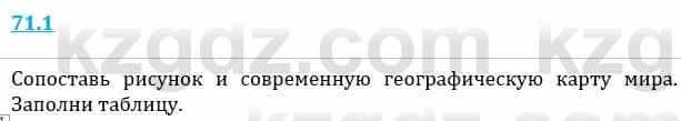 Естествознание Верховцева Л. 5 класс 2019 Вопрос стр.71.11