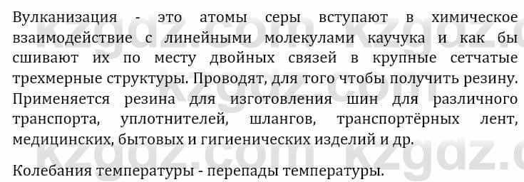 Естествознание Верховцева Л. 5 класс 2019 Вопрос стр.6.11