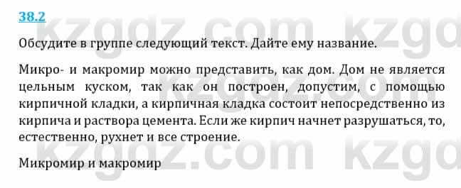 Естествознание Верховцева Л. 5 класс 2019 Вопрос стр.38.21