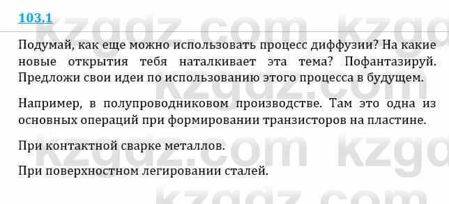 Естествознание Верховцева Л. 5 класс 2019 Вопрос стр.103.11