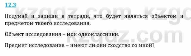 Естествознание Верховцева Л. 5 класс 2019 Вопрос стр.12.3