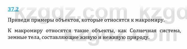 Естествознание Верховцева Л. 5 класс 2019 Вопрос стр.37.2