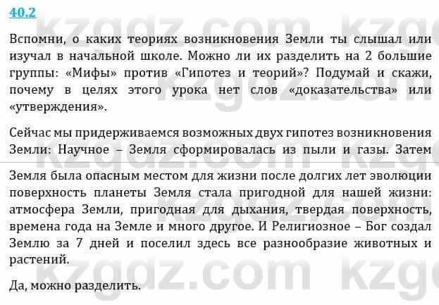 Естествознание Верховцева Л. 5 класс 2019 Вопрос стр.40.21