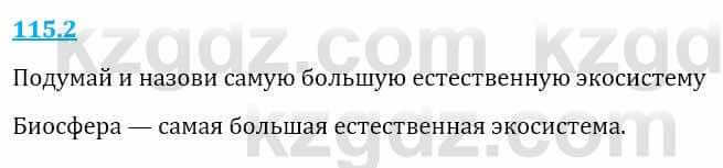 Естествознание Верховцева Л. 5 класс 2019 Вопрос стр.115.2