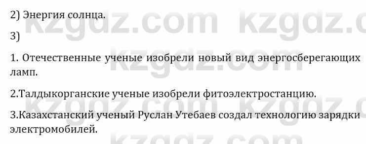 Естествознание Верховцева Л. 5 класс 2019 Вопрос стр.169.4