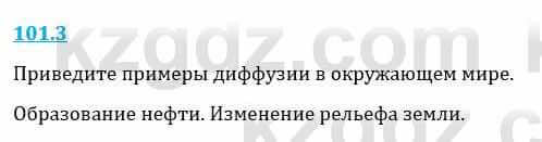 Естествознание Верховцева Л. 5 класс 2019 Вопрос стр.101.31