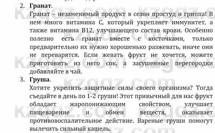 Естествознание Верховцева Л. 5 класс 2019 Вопрос стр.48.1