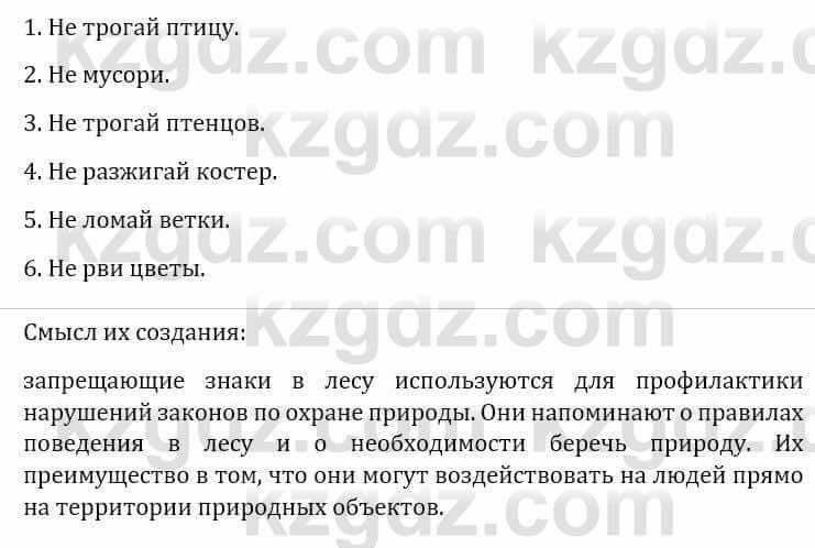 Естествознание Верховцева Л. 5 класс 2019 Вопрос стр.175.3