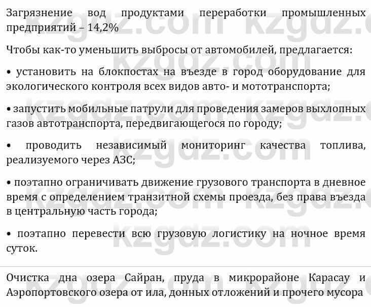 Естествознание Верховцева Л. 5 класс 2019 Вопрос стр.146.1