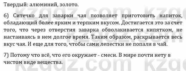 Естествознание Верховцева Л. 5 класс 2019 Вопрос стр.126.11