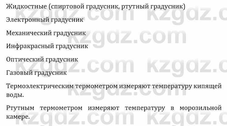 Естествознание Верховцева Л. 5 класс 2019 Вопрос стр.66.1