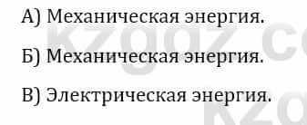 Естествознание Верховцева Л. 5 класс 2019 Вопрос стр.108.3