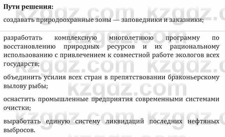 Естествознание Верховцева Л. 5 класс 2019 Вопрос стр.138.1