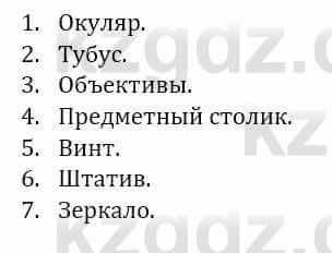 Естествознание Верховцева Л. 5 класс 2019 Вопрос стр.36.21