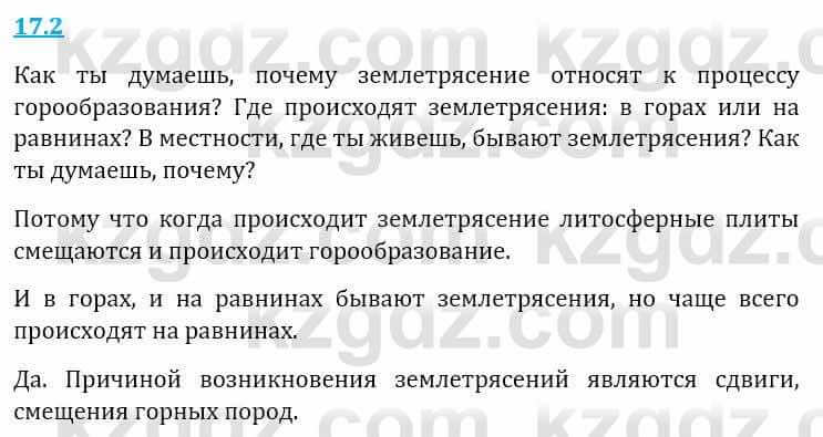 Естествознание Верховцева Л. 5 класс 2019 Вопрос стр.17.21