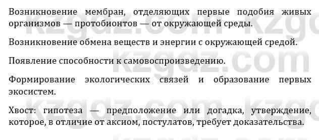 Естествознание Верховцева Л. 5 класс 2019 Вопрос стр.58.1