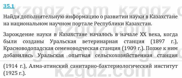 Естествознание Верховцева Л. 5 класс 2019 Вопрос стр.35.1