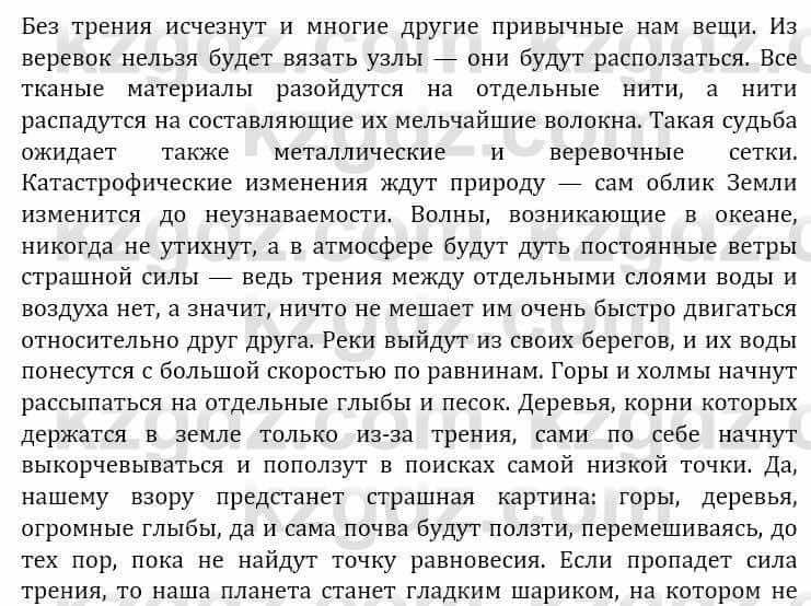 Естествознание Верховцева Л. 5 класс 2019 Вопрос стр.105.1