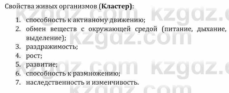 Естествознание Верховцева Л. 5 класс 2019 Вопрос стр.18.2