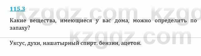 Естествознание Верховцева Л. 5 класс 2019 Вопрос стр.115.3