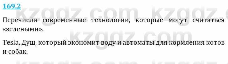 Естествознание Верховцева Л. 5 класс 2019 Вопрос стр.169.2