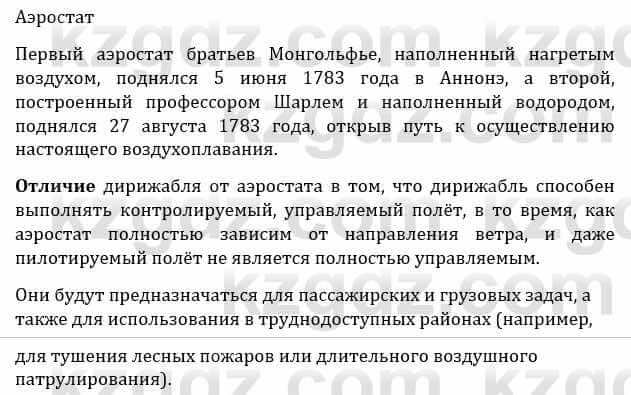 Естествознание Верховцева Л. 5 класс 2019 Вопрос стр.32.1