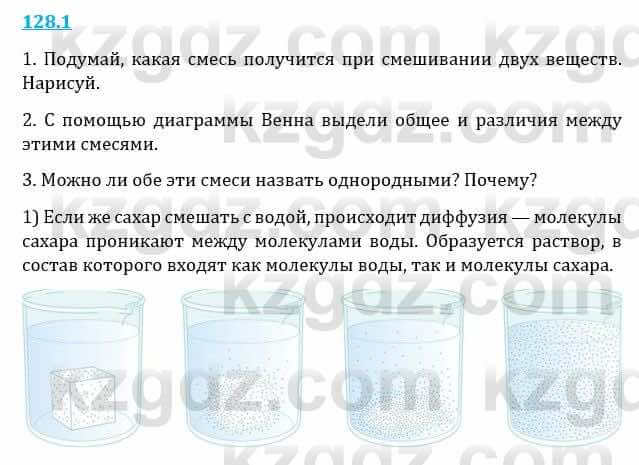 Естествознание Верховцева Л. 5 класс 2019 Вопрос стр.128.11